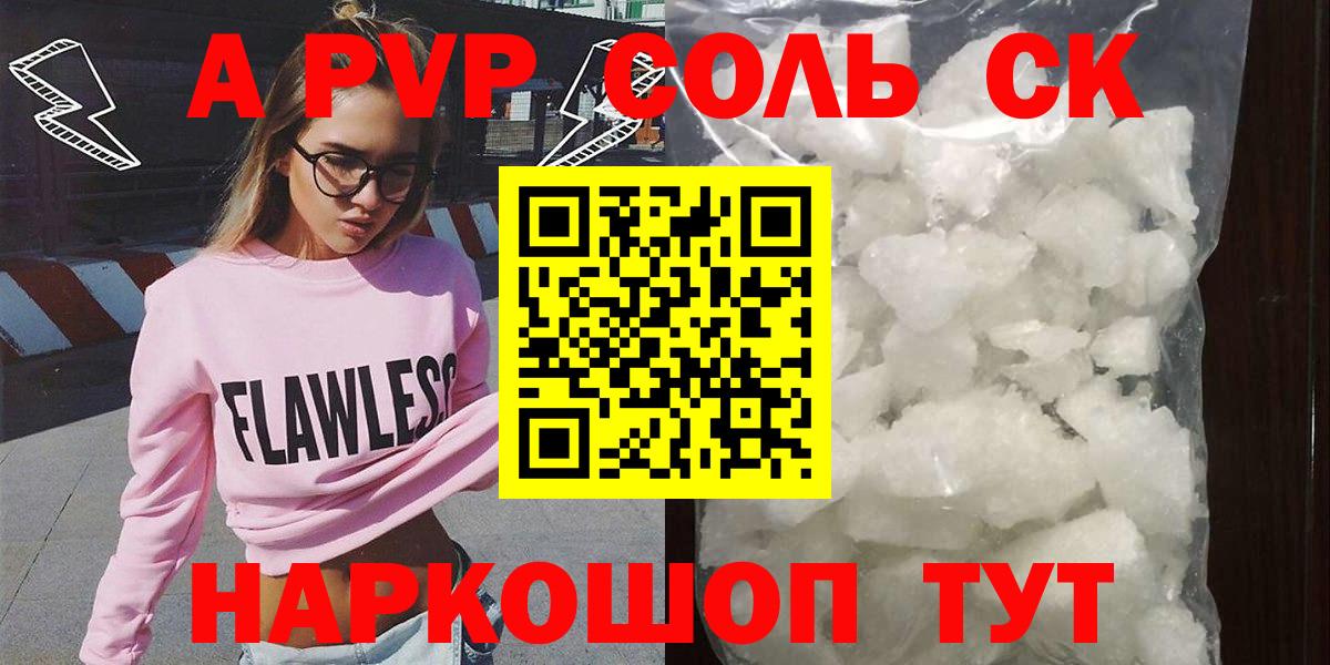 Alpha PVP мука Александров
