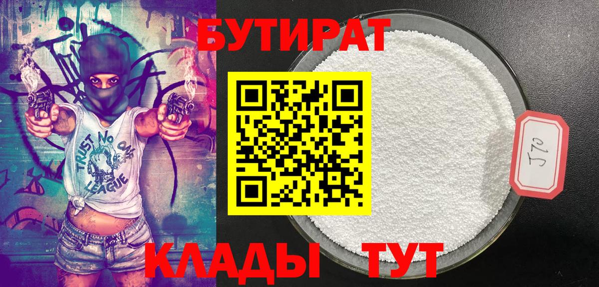 Бутират вода Александров