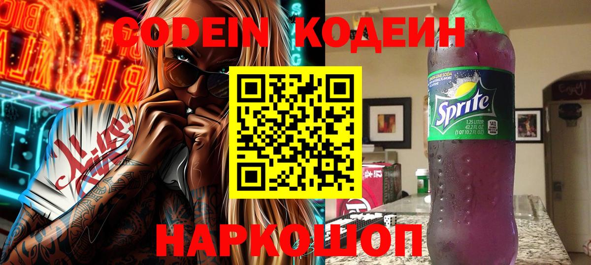 Александров  Кодеин Purple Drank  Кодеин Purple Drank  Вход с VPN 